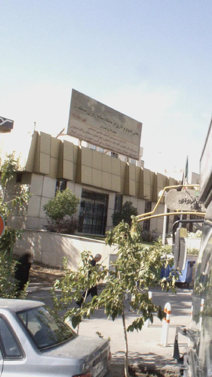 بخش تصویربرداری درمانگاه شبانه روزی منطقه ۵
