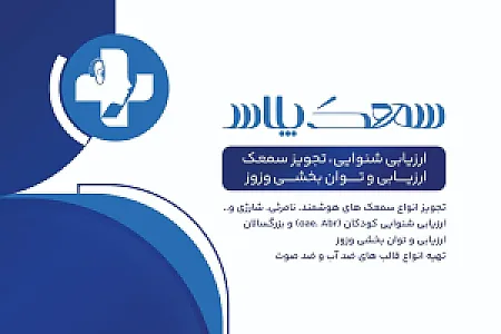سمعک پلاس