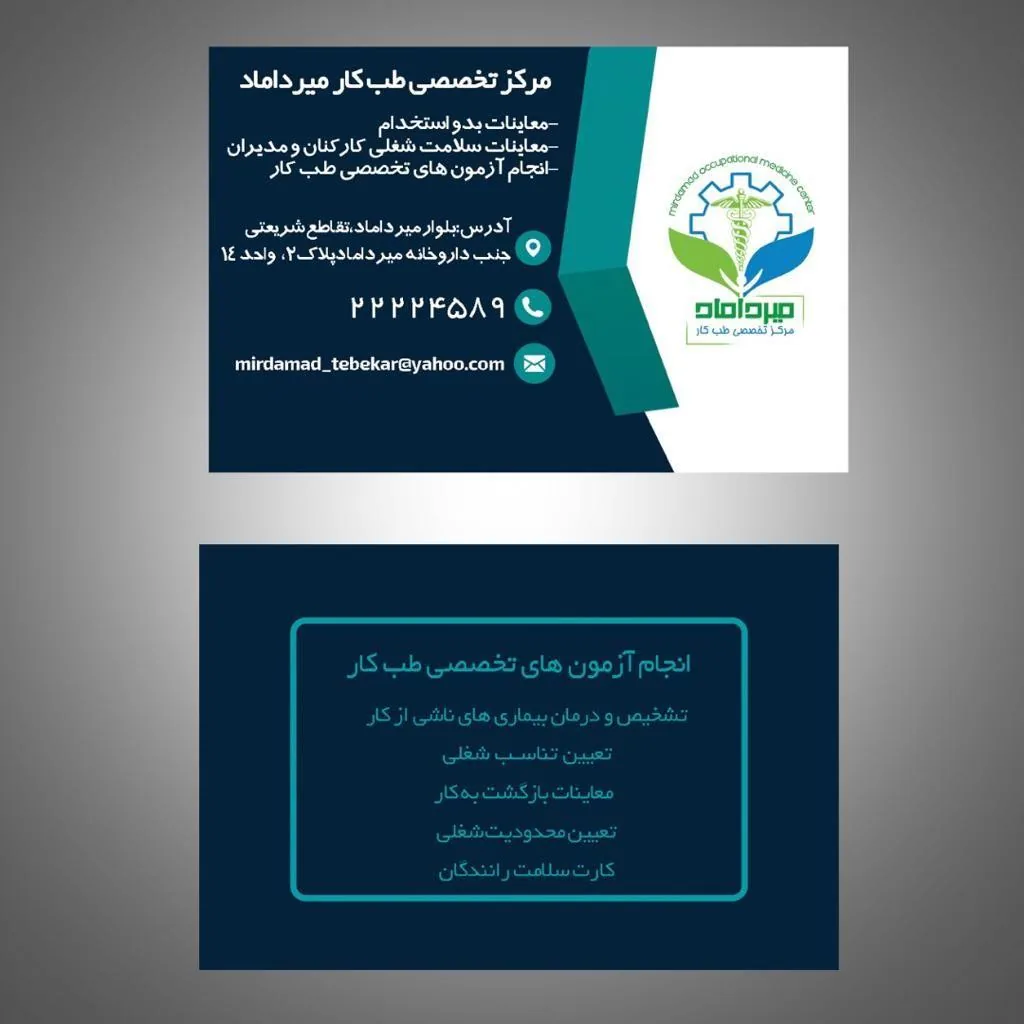 مرکز تخصصی طب کار میرداماد - تصویر 2