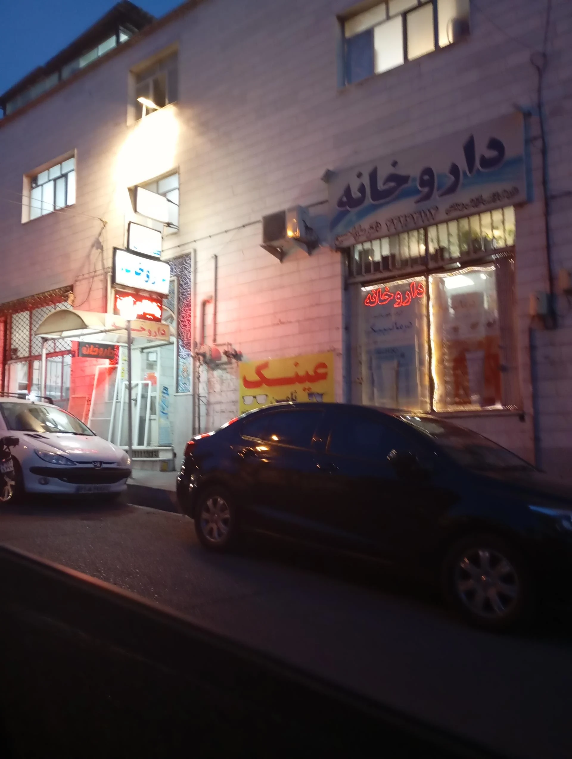 کلینیک فروغ درمان