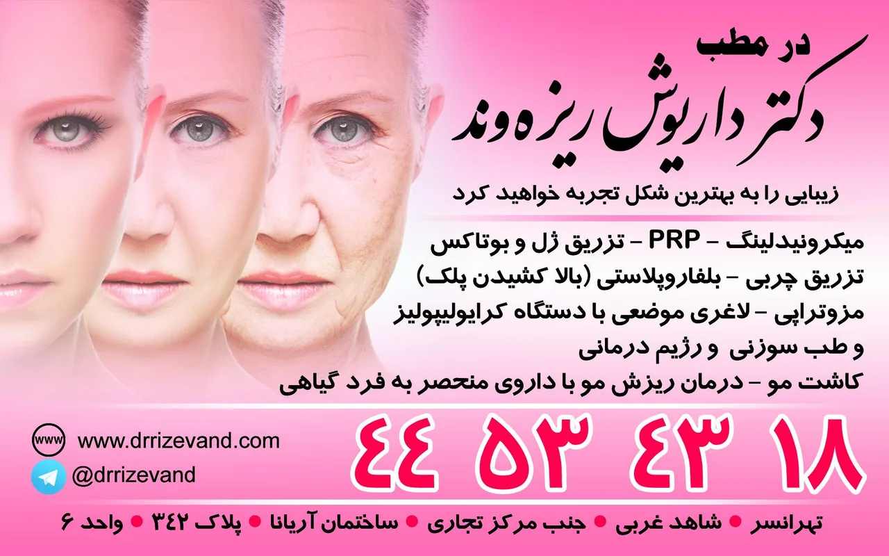 کلینیک  زیبایی یاس وطب سوزنی