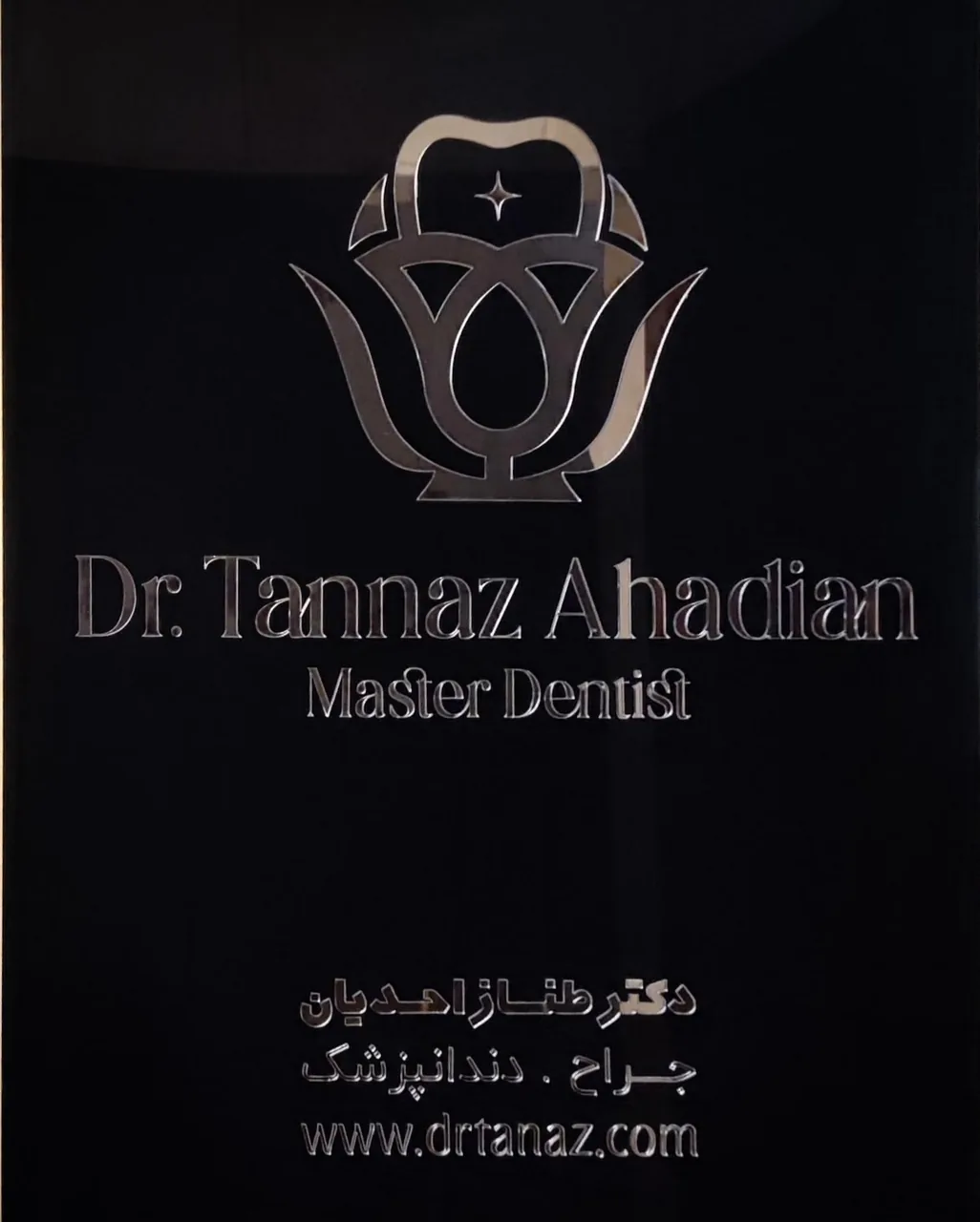 دندانپزشکی دکتر طناز احدیان