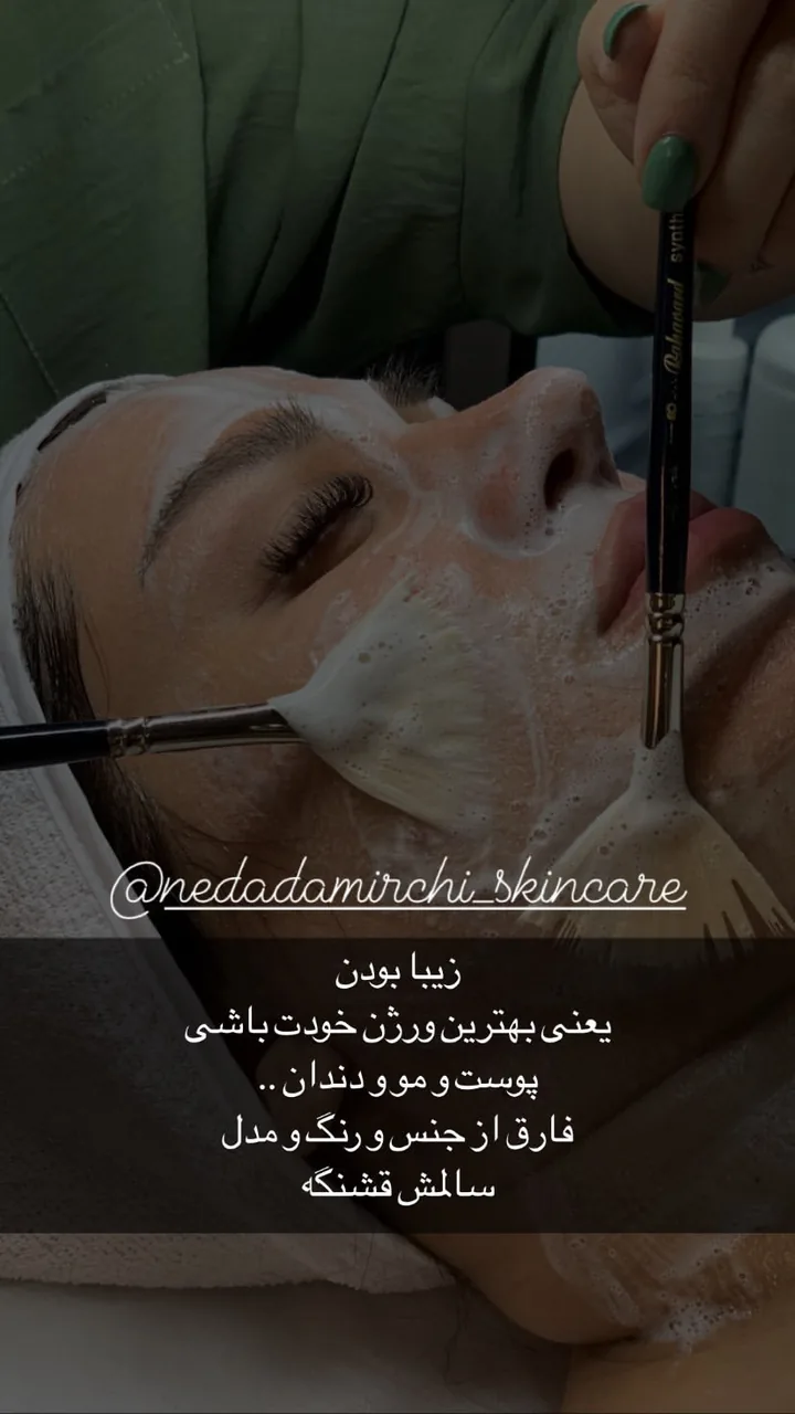 فیشیال و پاکسازی تخصصی ندا دمیرچی - تصویر 2