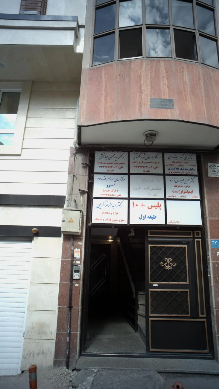 مرکز درمان سوء مصرف مواد مسعود - تصویر 4