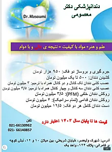 دندانپزشکی دکتر معصومی