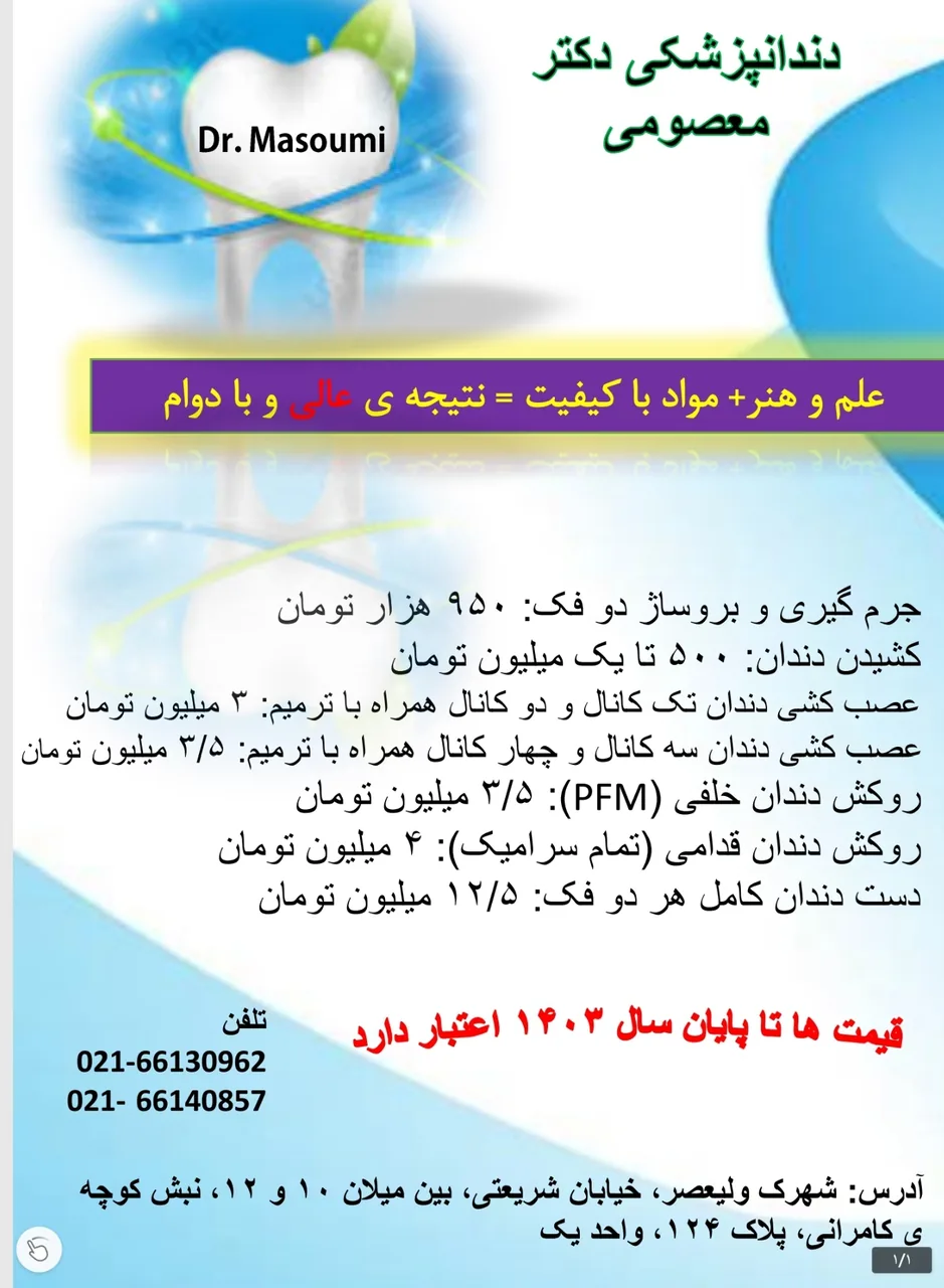 دندانپزشکی دکتر معصومی