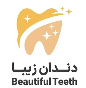 دندان زیبا