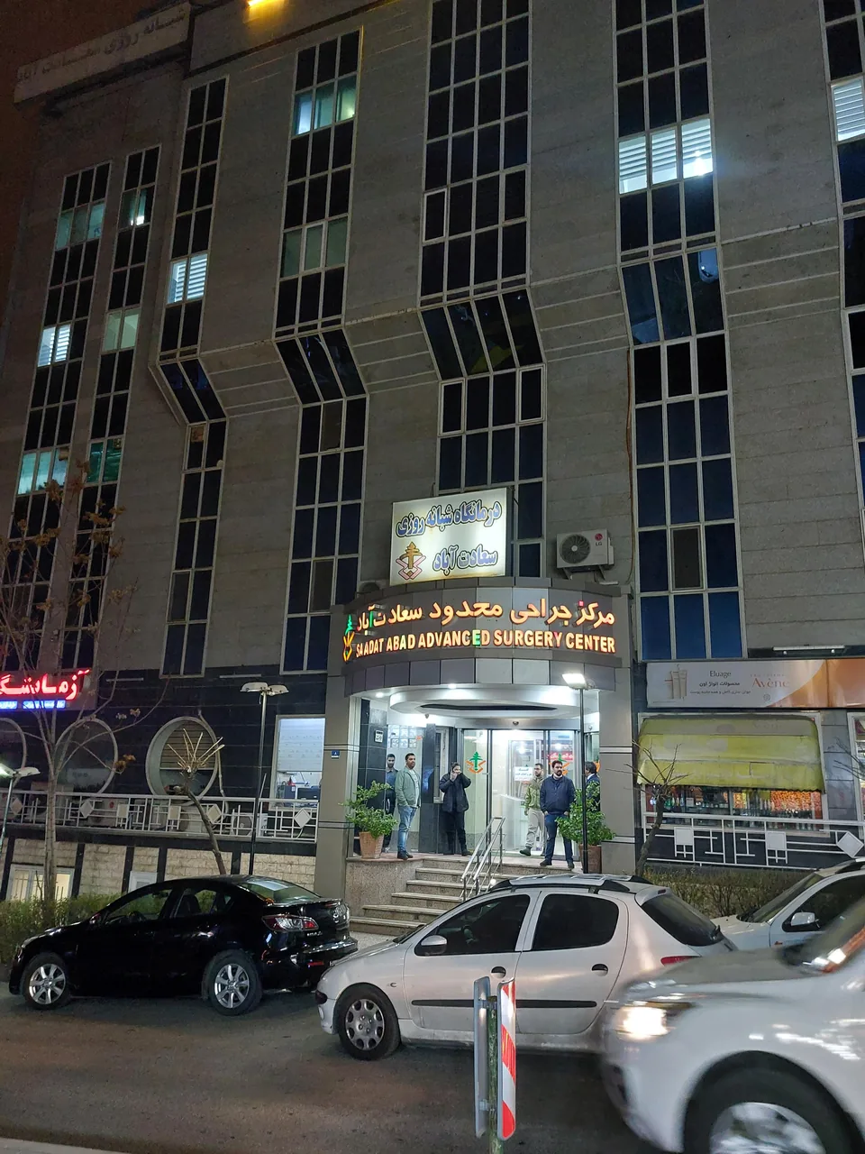 مرکز جراحی سعادت آباد - تصویر 2