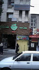 مرکز گذری کاهش آسیب اعتیاد شهر ری