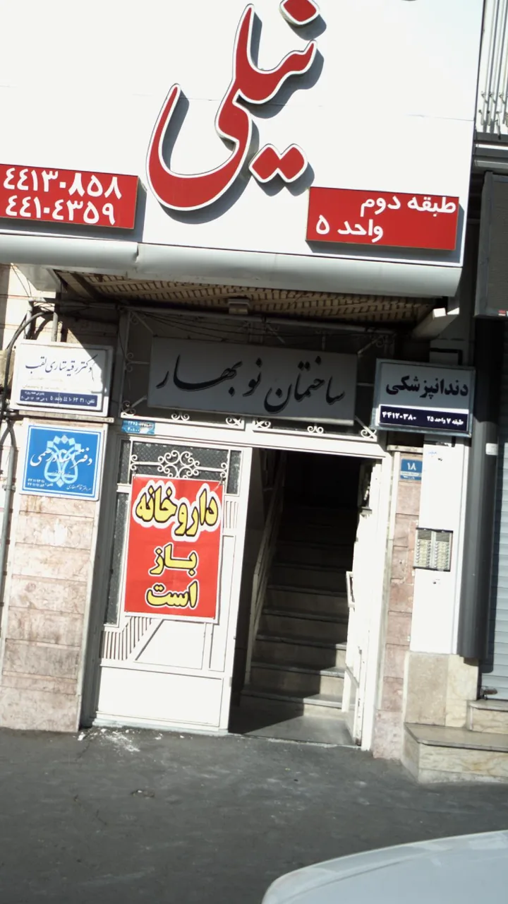 ساختمان نوبهار