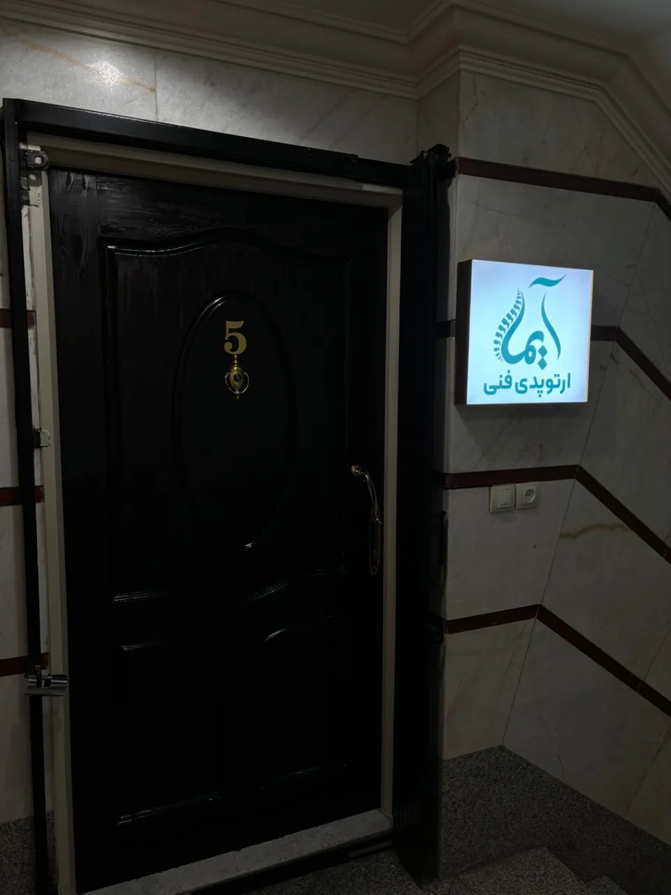 مرکز ارتوپدی فنی و سلامت پا آیما - تصویر 3