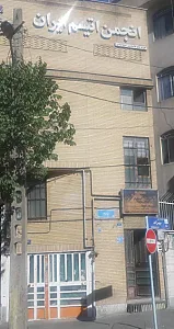 انجمن اوتیسم ایران