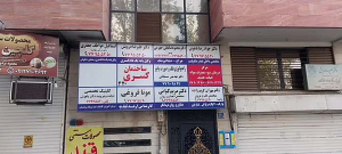 کلینیک سلامت و دیابت دکتر باهوش