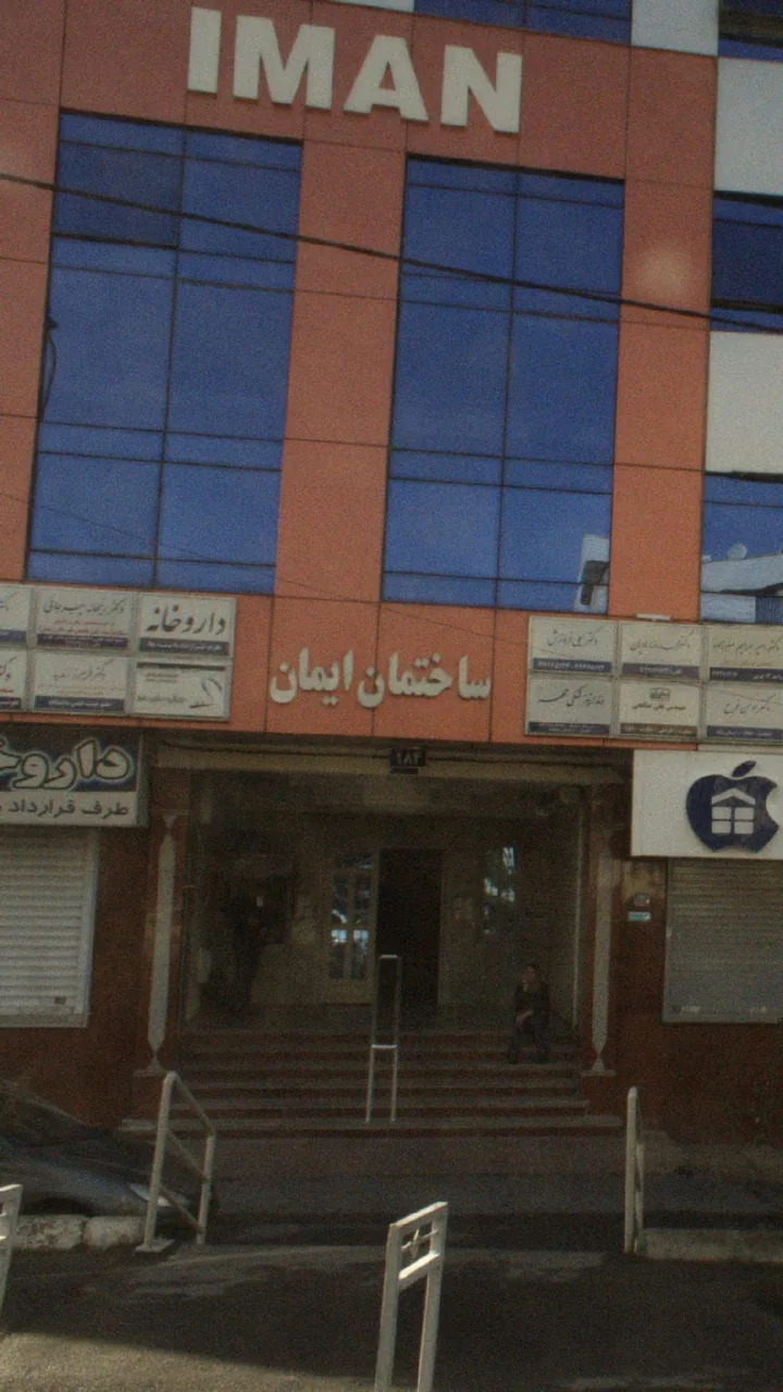 ساختمان ایمان - تصویر 4