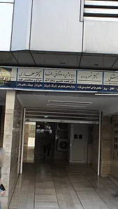 دکتر ناهید ناصری صالح آبادی
