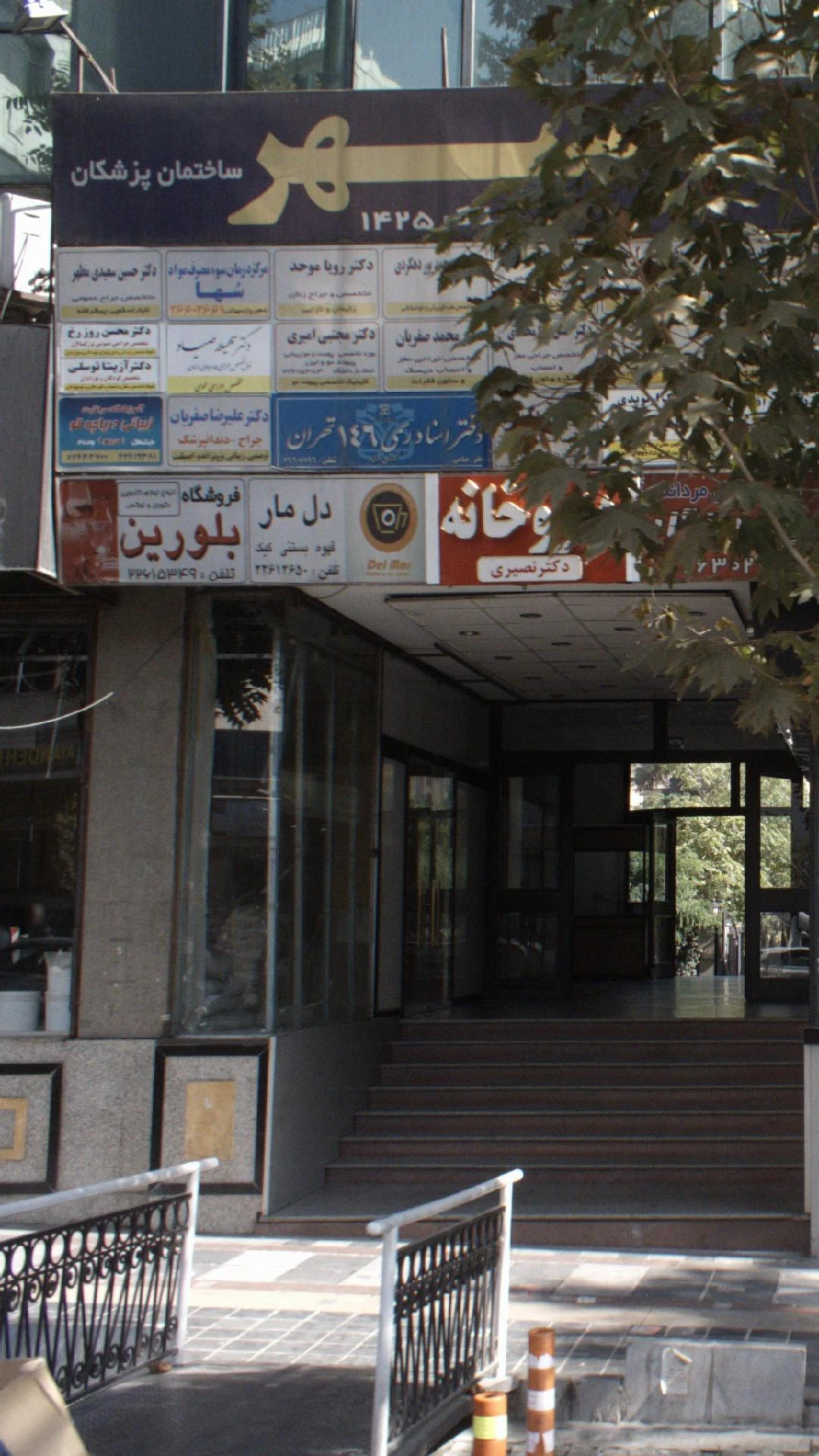 مرکز درمان سوء مصرف مواد سها