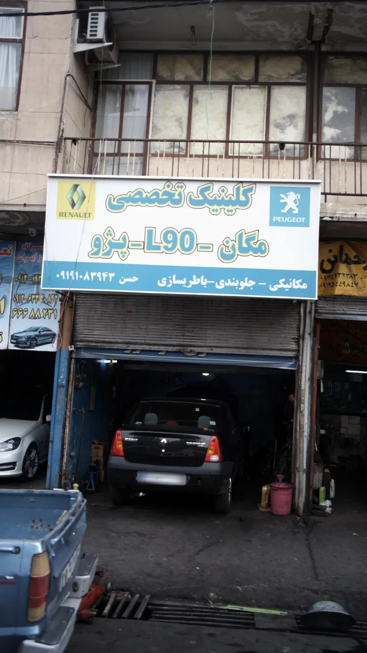 پلی کلینیک فوق تخصصی مریم - تصویر 2