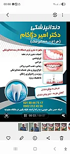 دکترامیردژاکام