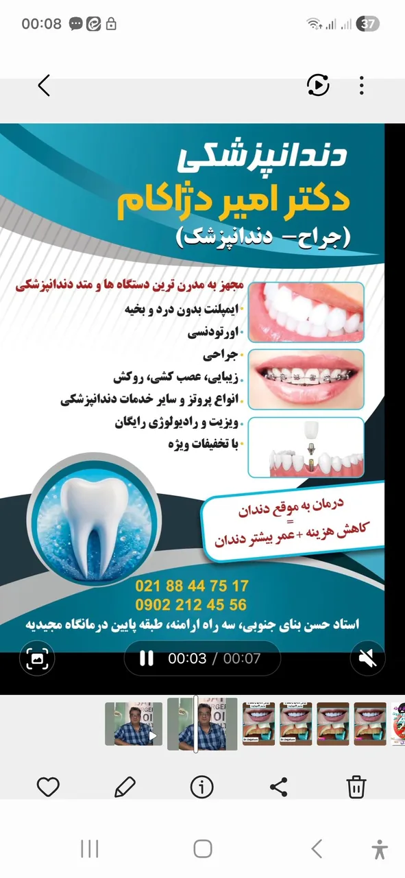 دکترامیردژاکام