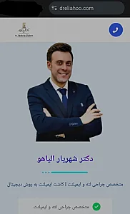 دندانپزشکی دکتر شهریار الیاهو