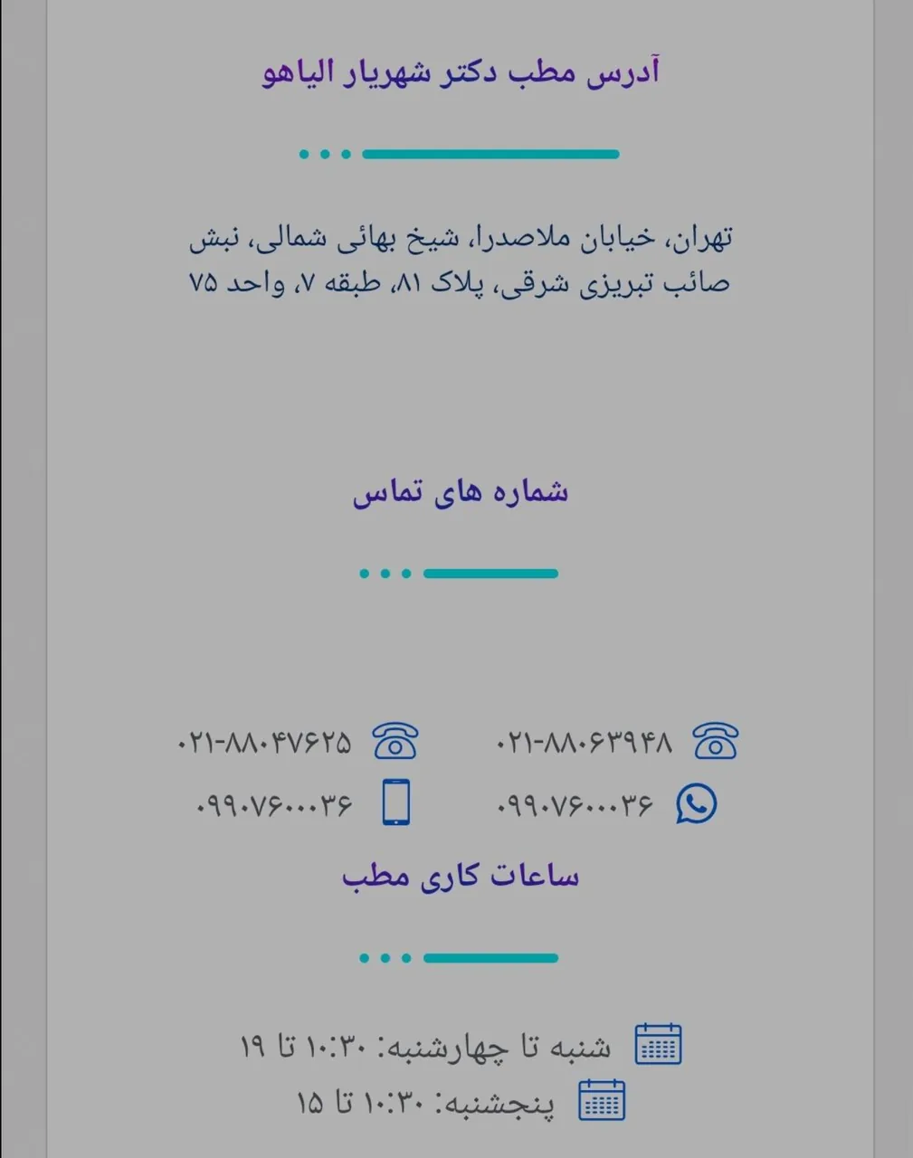 دندانپزشکی دکتر شهریار الیاهو - تصویر 2
