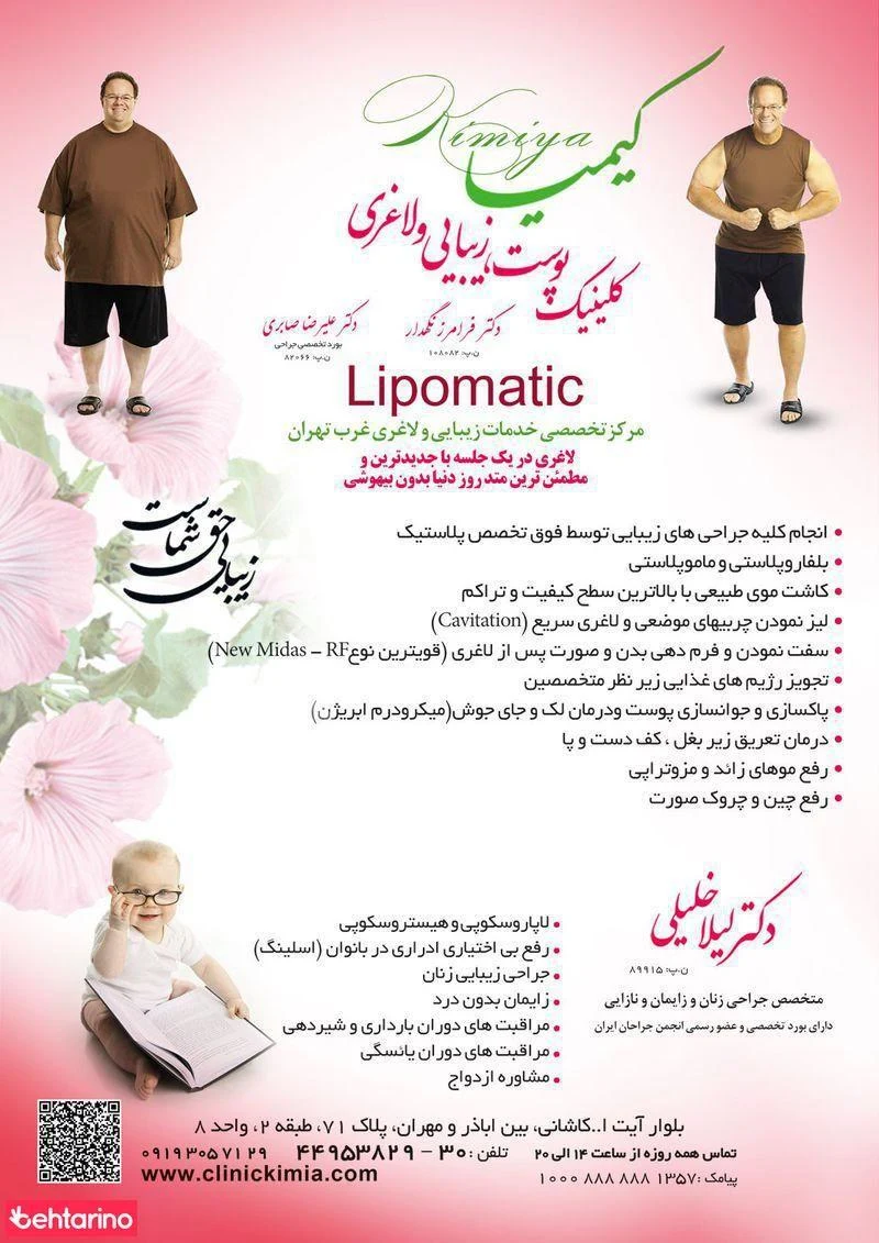 کلینیک زیبایی کیمیا