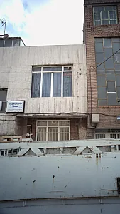 مرکز درمان سوء مصرف مواد گلستان آرا