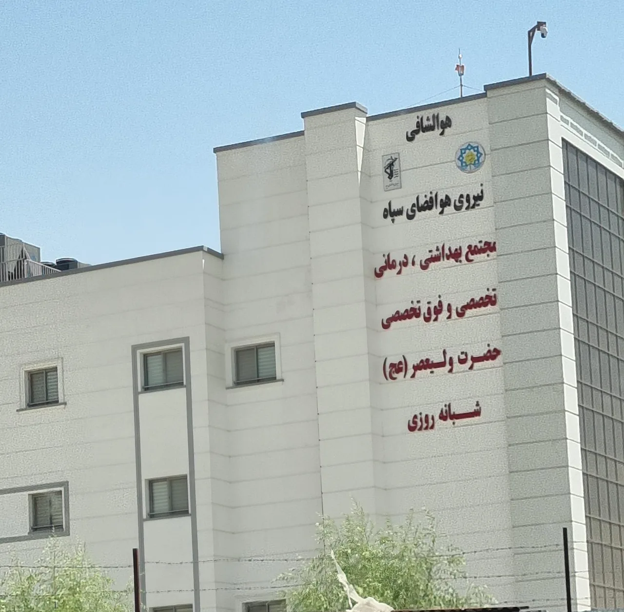 مجتمع پزشکی درمانی تخصصی حضرت ولی عصر - تصویر 3