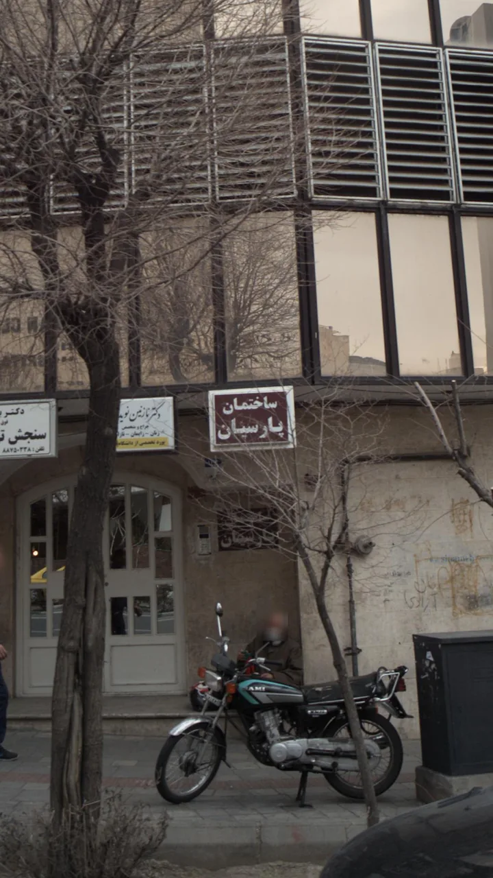 مرکز سنجش تراکم استخوان دیجیتال دکتر بهروز یزدانی - تصویر 4