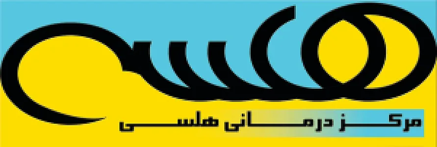 مرکز درمانی هلسی