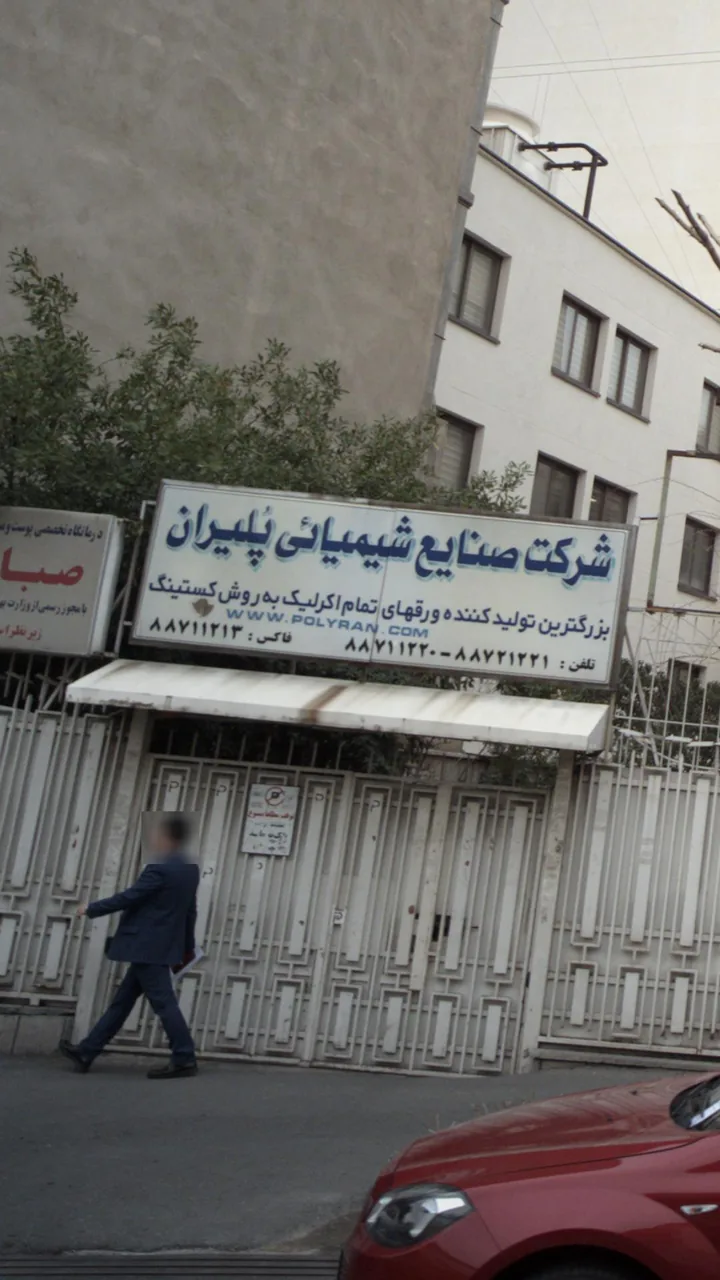 کلینیک تخصصی صبا - تصویر 2