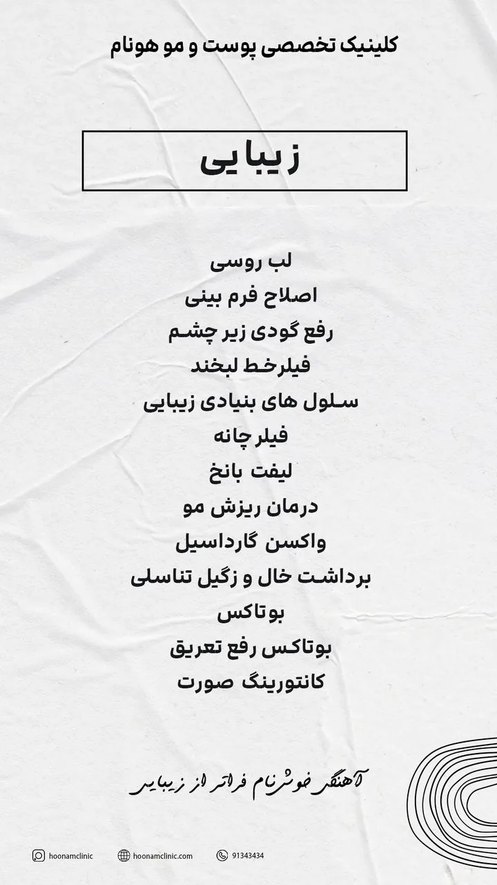 کلینیک تخصصی پوست مو زیبایی هونام - تصویر 2