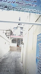 کلینیک مزاج شناسی و دستگاه کبدچرب
