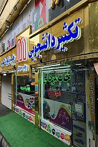 چاپ و تکثیر دانشجویی مرجانی