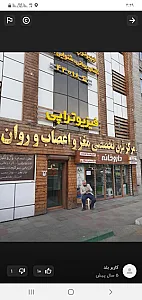 کلینیک مغز و اعصاب مهر