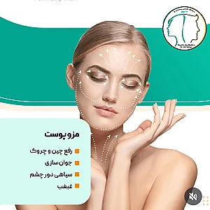 کلینیک تخصصی پوست و مو سپهر