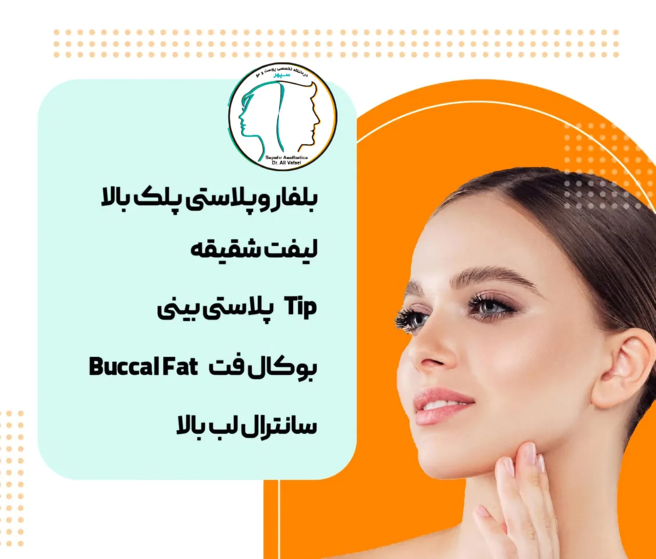 کلینیک تخصصی پوست و مو سپهر - تصویر 2