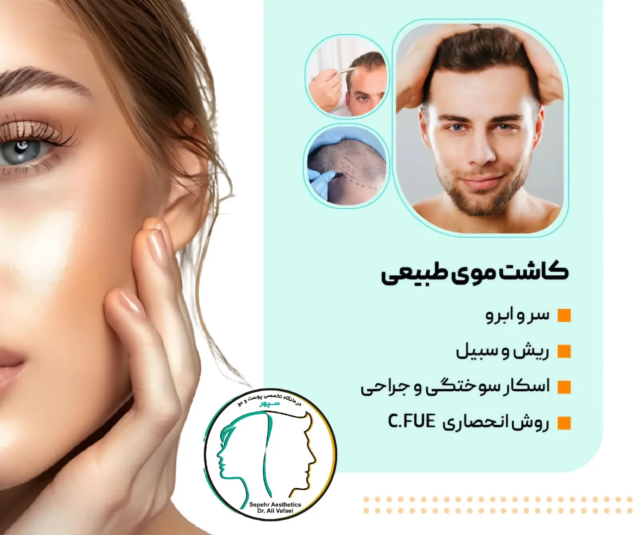 کلینیک تخصصی پوست و مو سپهر - تصویر 4