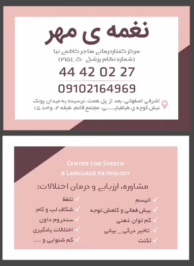 گفتار درمانی نغمه ی مهر( هاجر کاظمی نیا )