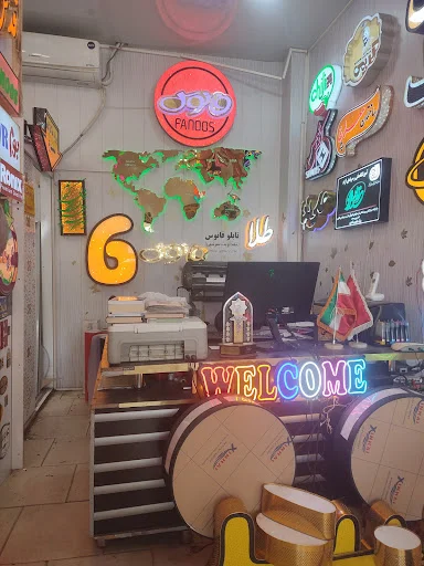 تابلوسازی فانوس