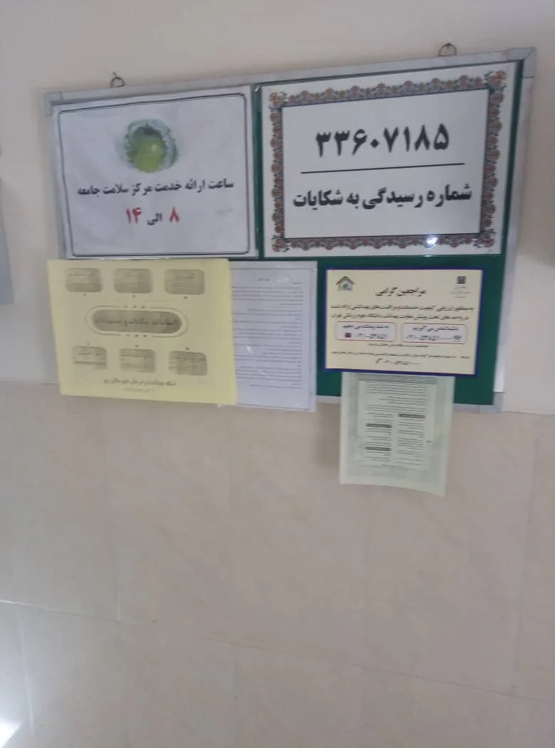 مرکز جامع سلامت شهری عباس آباد - تصویر 3
