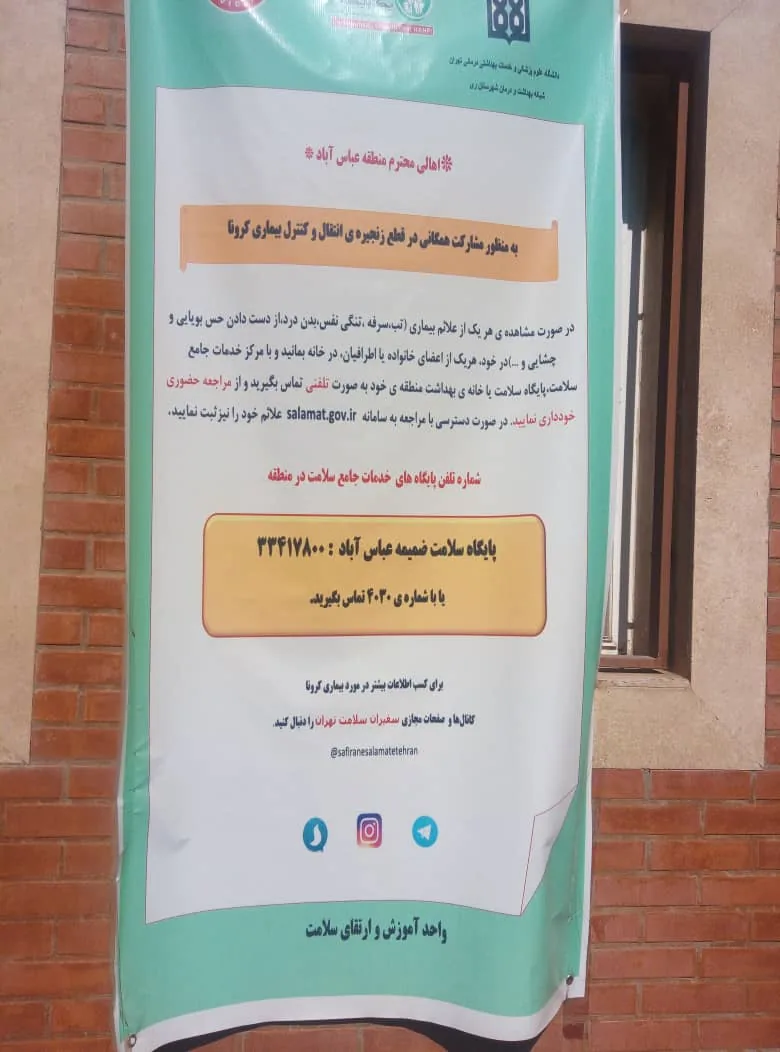 مرکز جامع سلامت شهری عباس آباد - تصویر 4