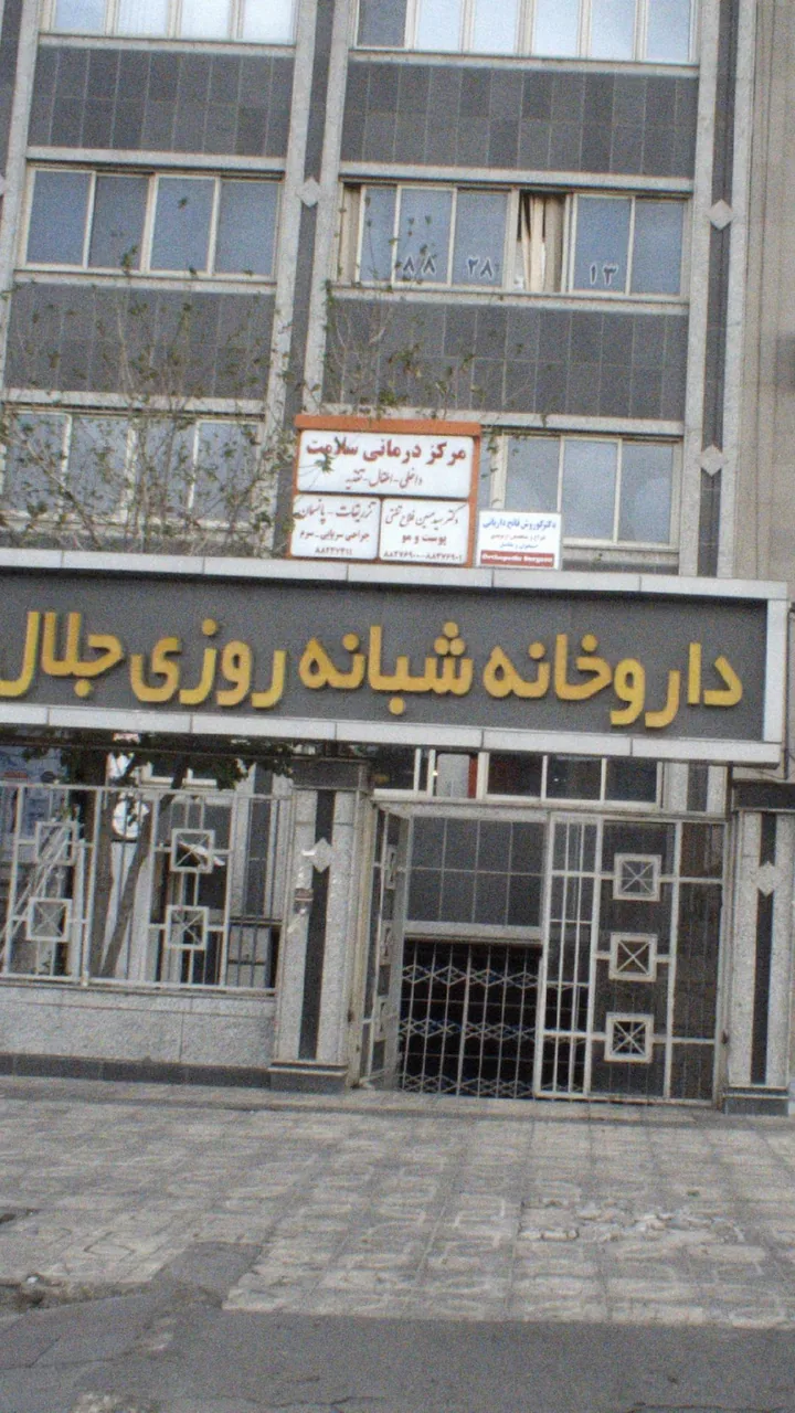 مرکز سلامت
