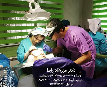 کلینیک دکتر رابط