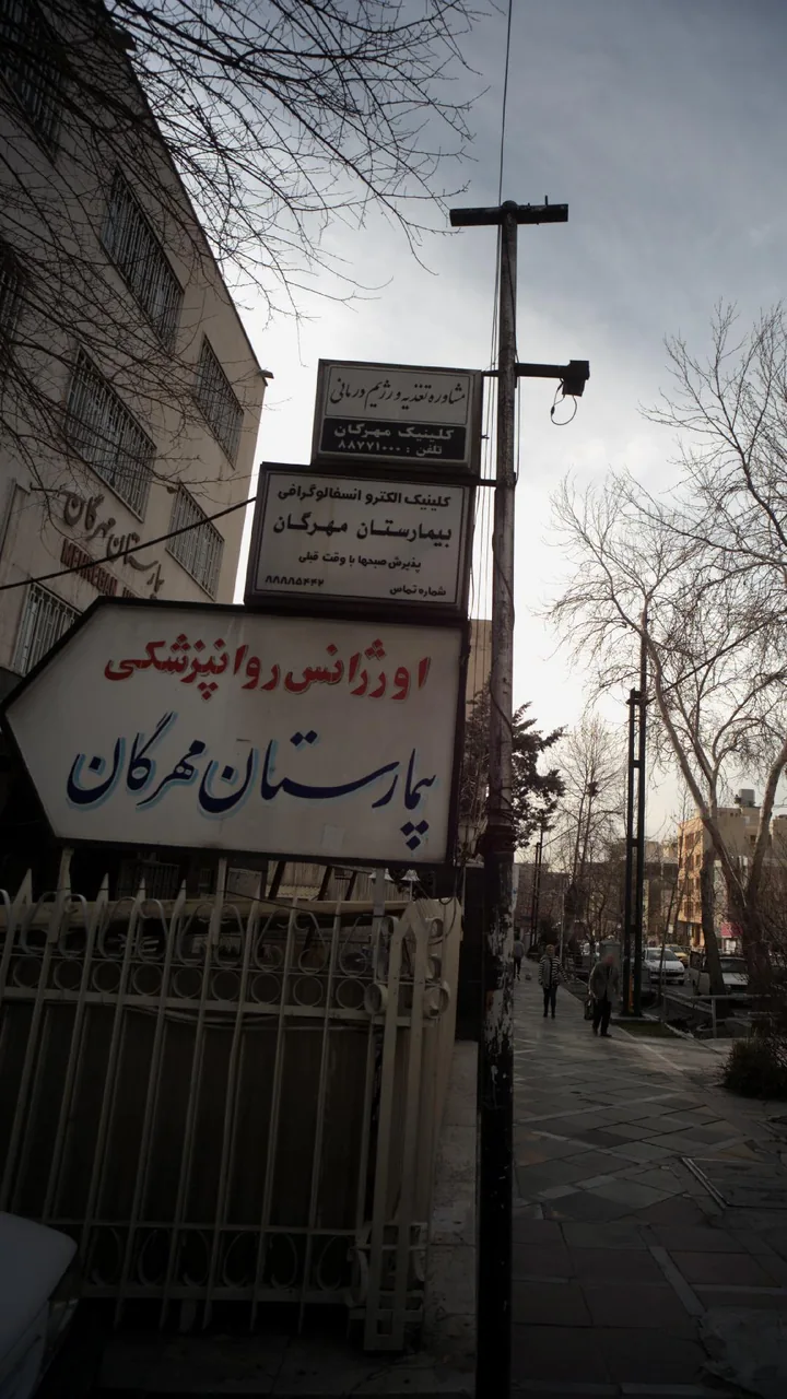کلینیک الکتروانسفالوگرافی بیمارستان مهرگان