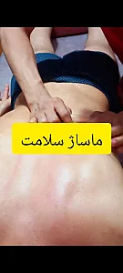 مرکز ماساژ سلامت