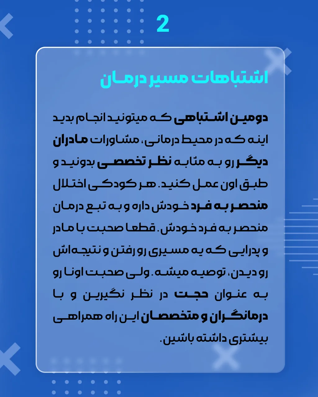 گفتاردرمانی خرم فر - تصویر 4