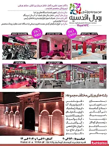 باشگاه ورزشی رویال اقدسیه