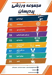 مجموعه ورزشی پردیسان
