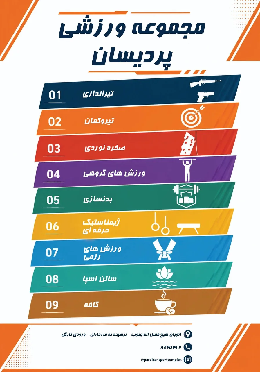 مجموعه ورزشی پردیسان